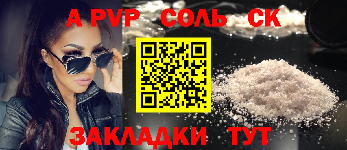 Alpha PVP крисы CK  А ПВП Crystall  Вход с VPN  Орёл  APVP VHQ 