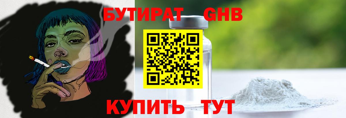Бутират жидкий экстази Орёл