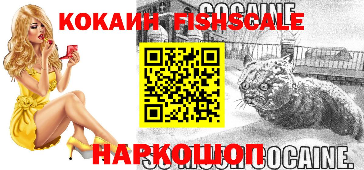 Кокаин Fish Scale  Вход с VPN  Орёл  Кокаин Перу 