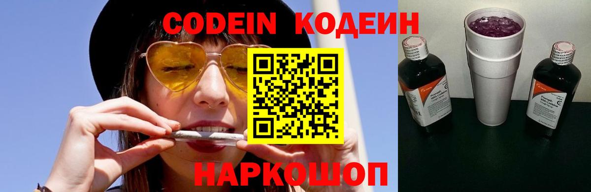 Орёл  Кодеин Purple Drank  Кодеин напиток Lean (лин)  Вход с VPN 