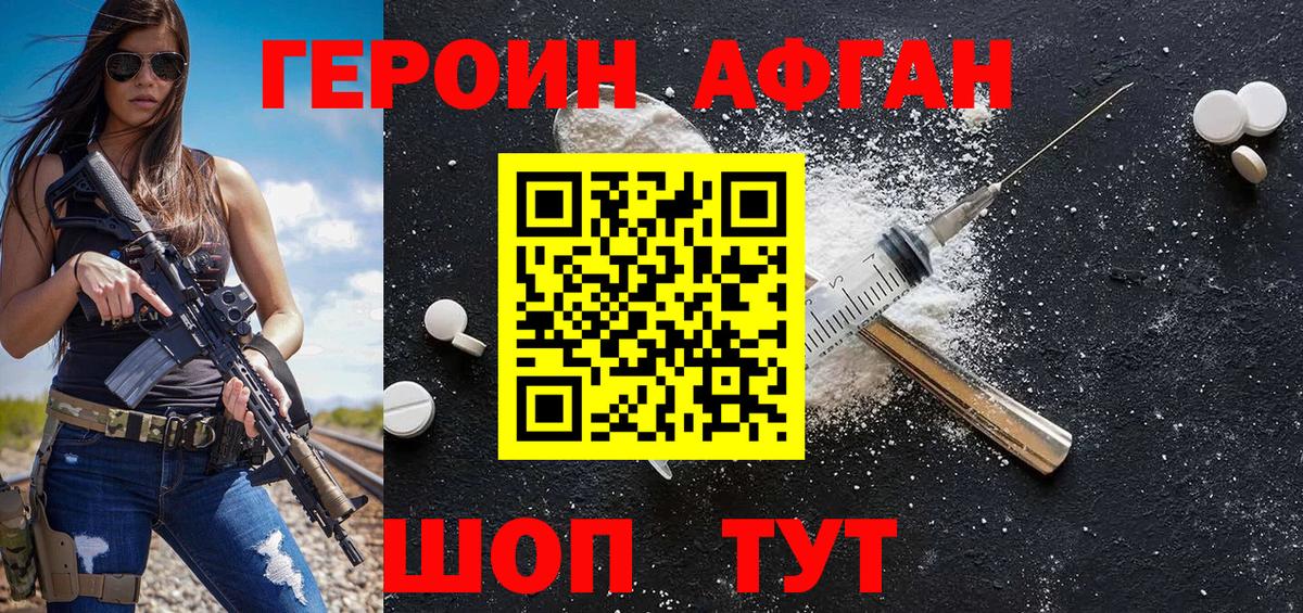 ГЕРОИН Афган Орёл