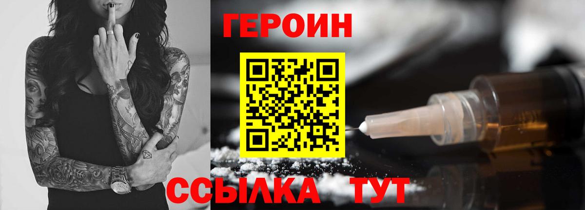 Героин герыч  Вход с VPN  Орёл 