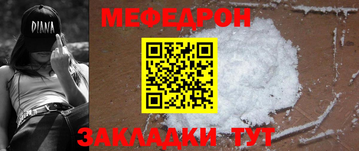 Мефедрон мука Орёл